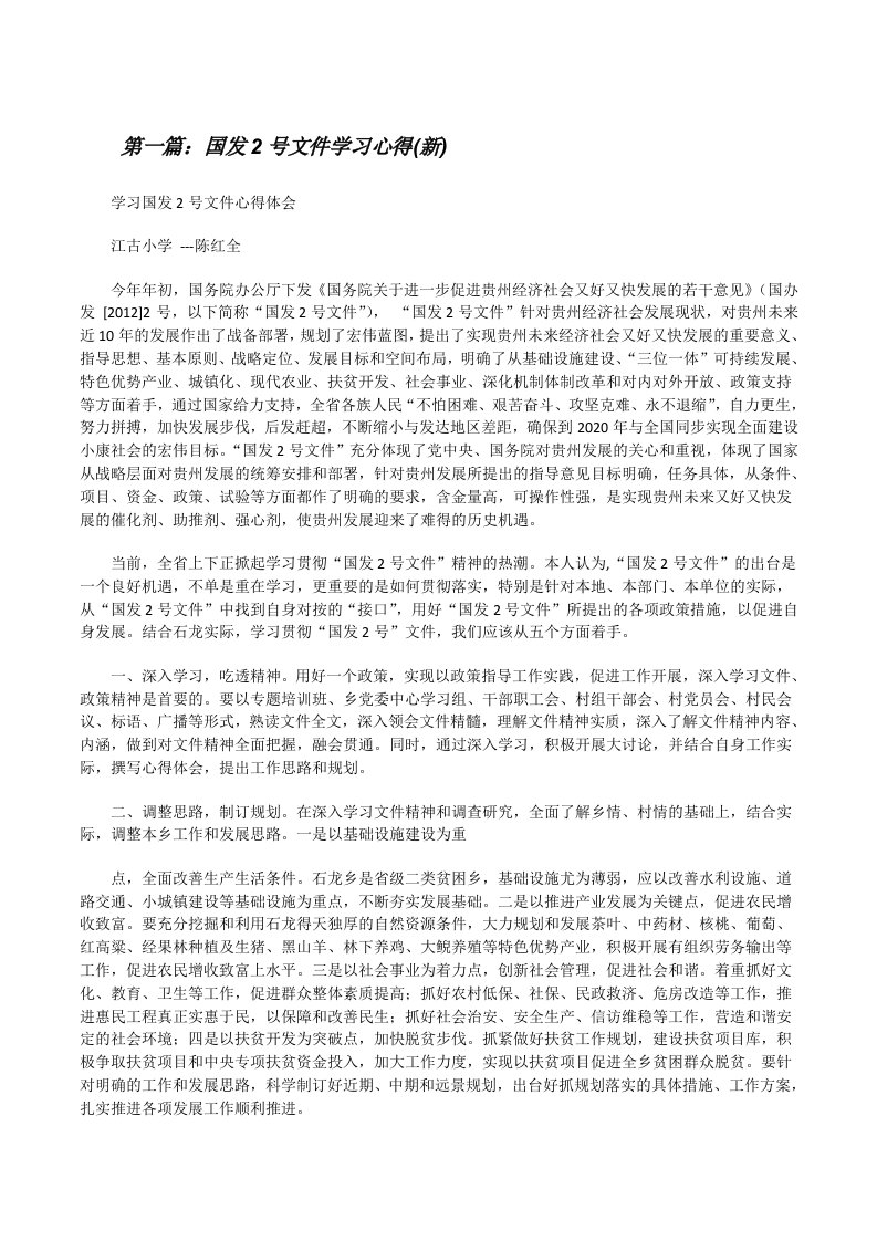 国发2号文件学习心得(新)[修改版]