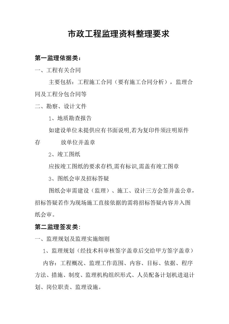 市政工程监理资料整理要求