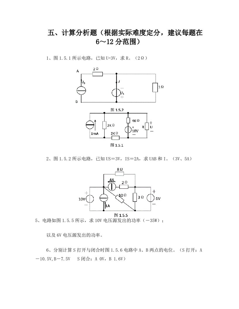 电工学大题