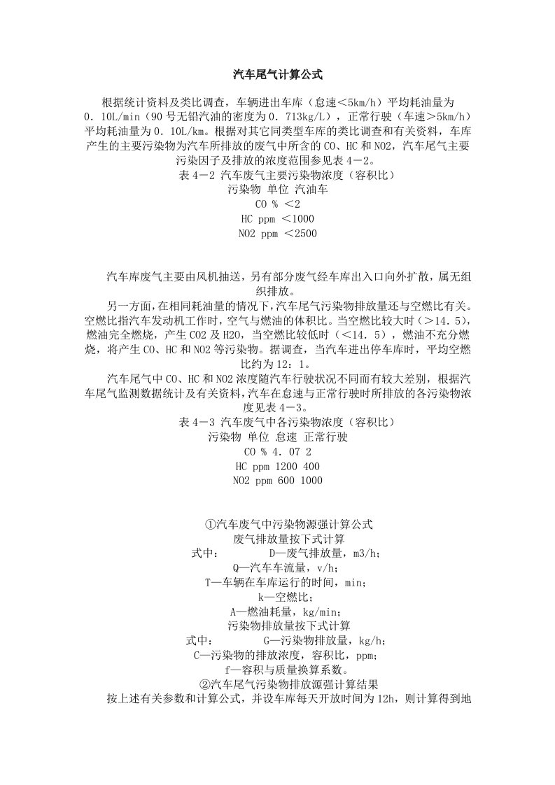 汽车尾气计算公