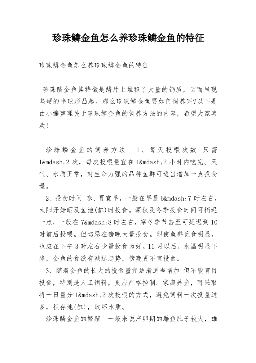 珍珠鳞金鱼怎么养珍珠鳞金鱼的特征