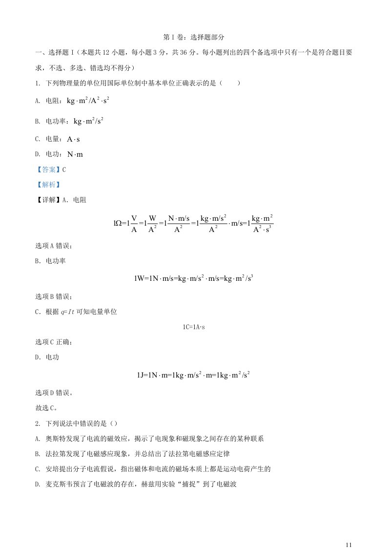 浙江省宁波市九校2022_2023学年高二物理上学期1月期末考试试题含解析