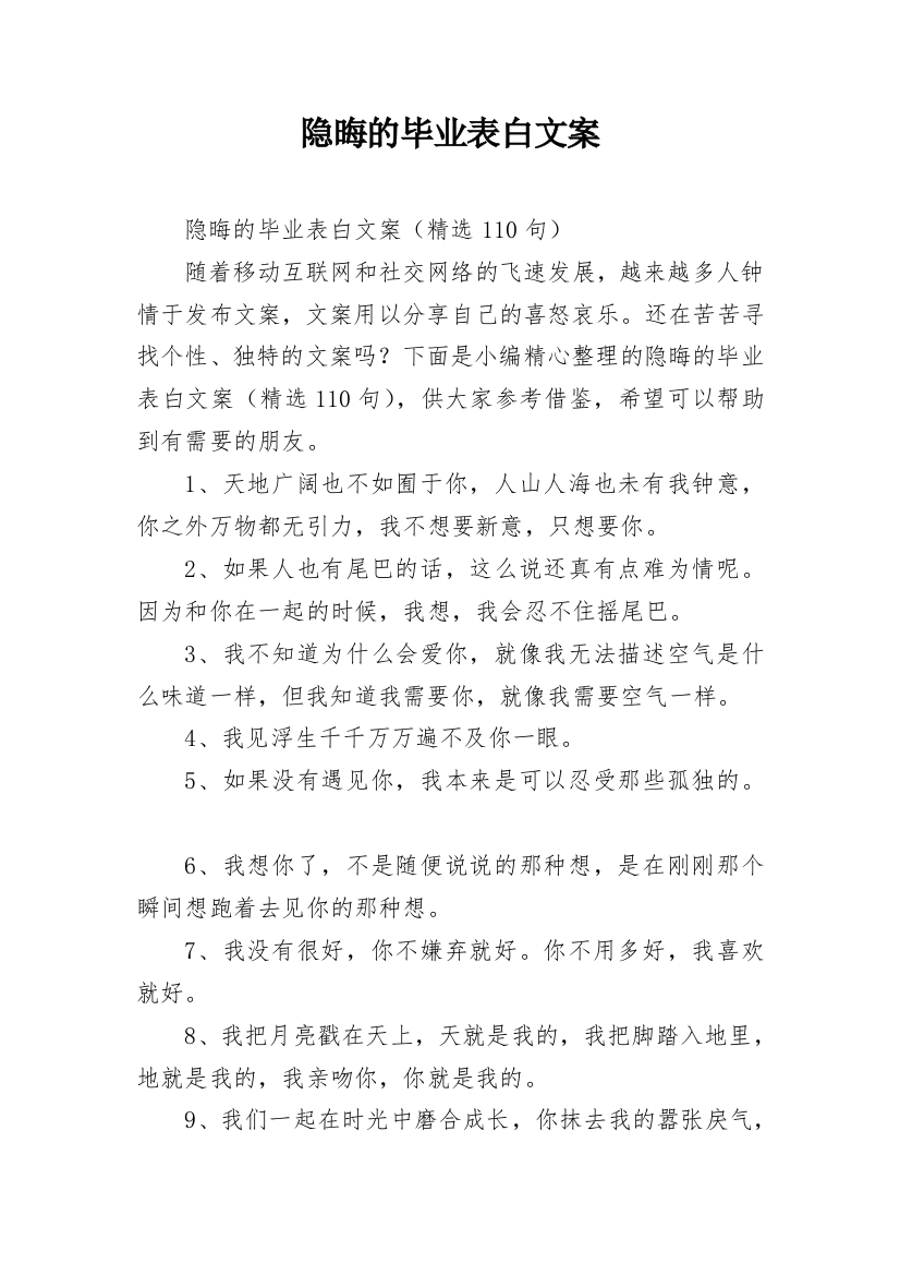 隐晦的毕业表白文案