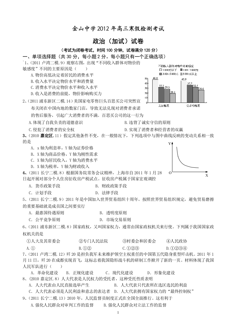 金山中学2012年高三寒假检测考试