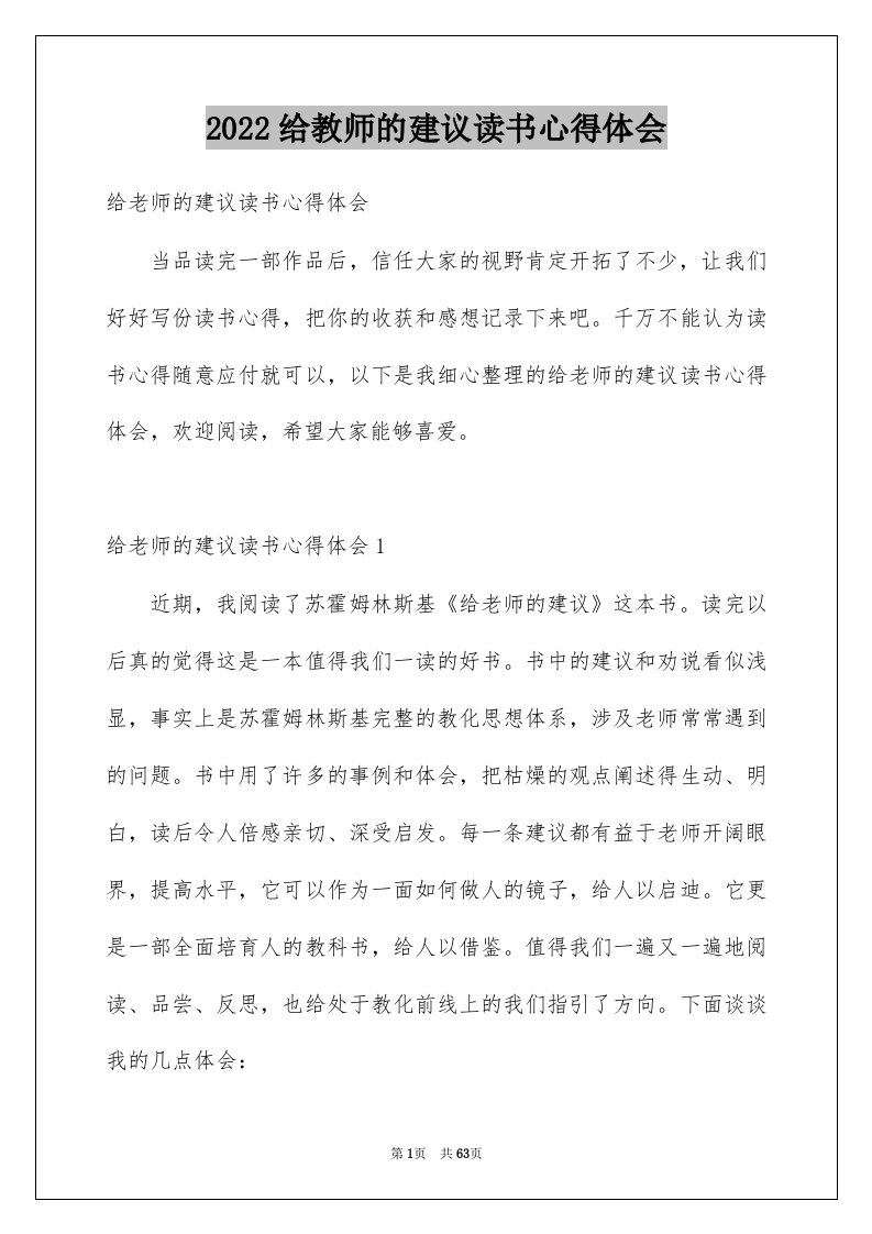 2022给教师的建议读书心得体会