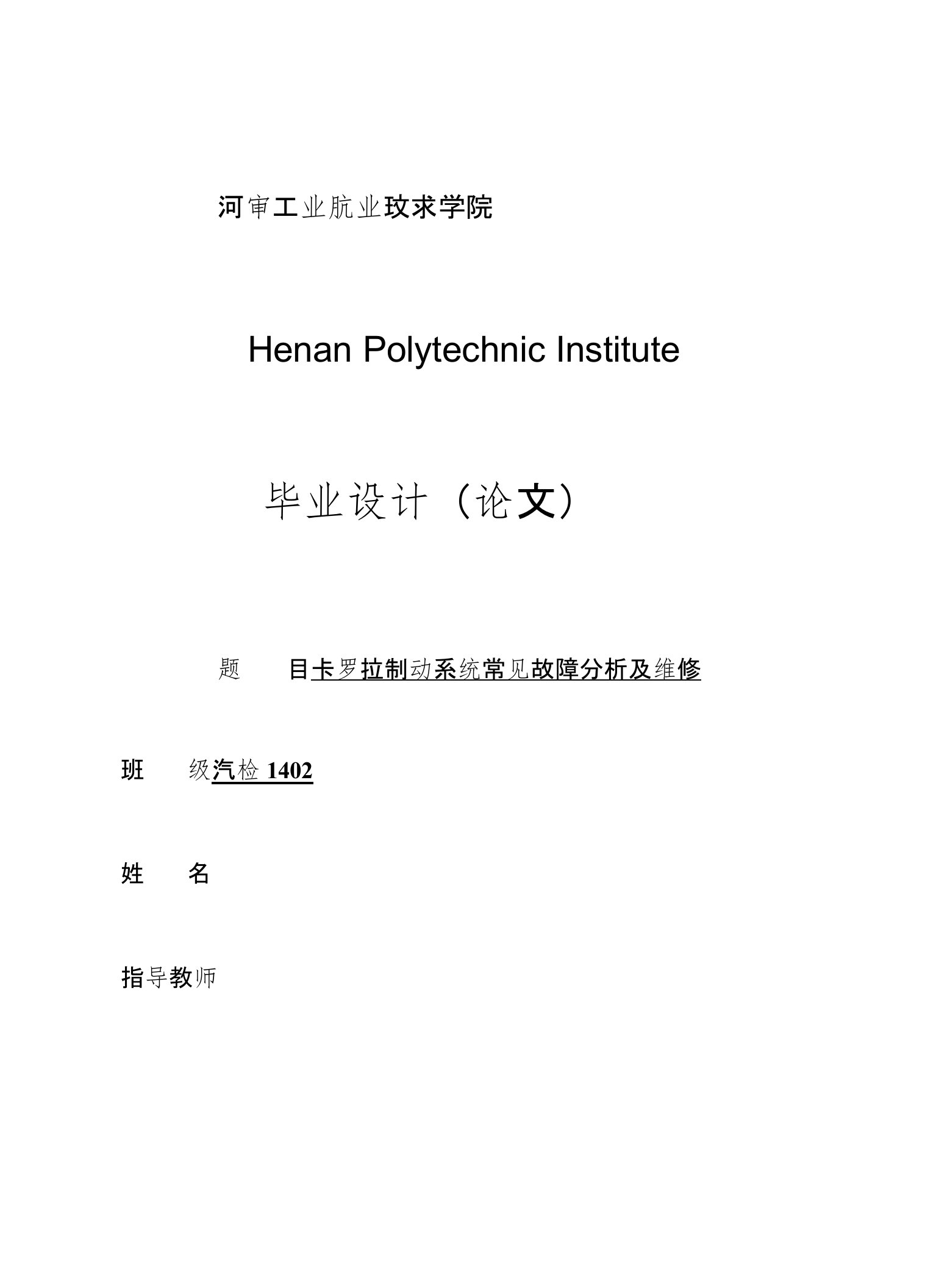 卡罗拉制动系统常见故障分析及维修毕业论文