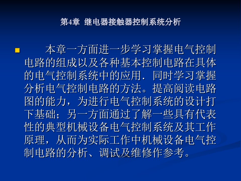 秋电器与PLC典型机械设备电气控制系统分析