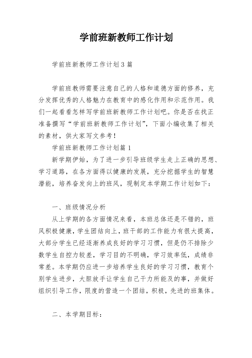 学前班新教师工作计划