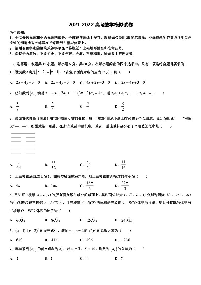 2022年广东省深圳市育才中学高三二诊模拟考试数学试卷含解析