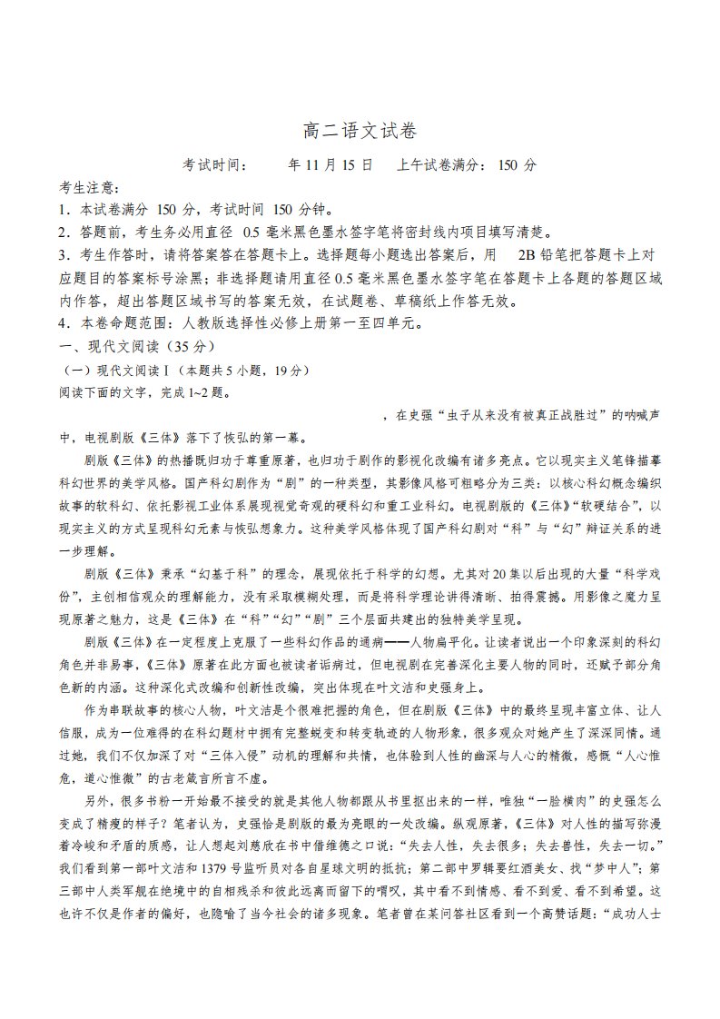 湖北省鄂州市部分高中教科研协作体2023-2024学年高二上学期期中联考语文试题+Word版含答案