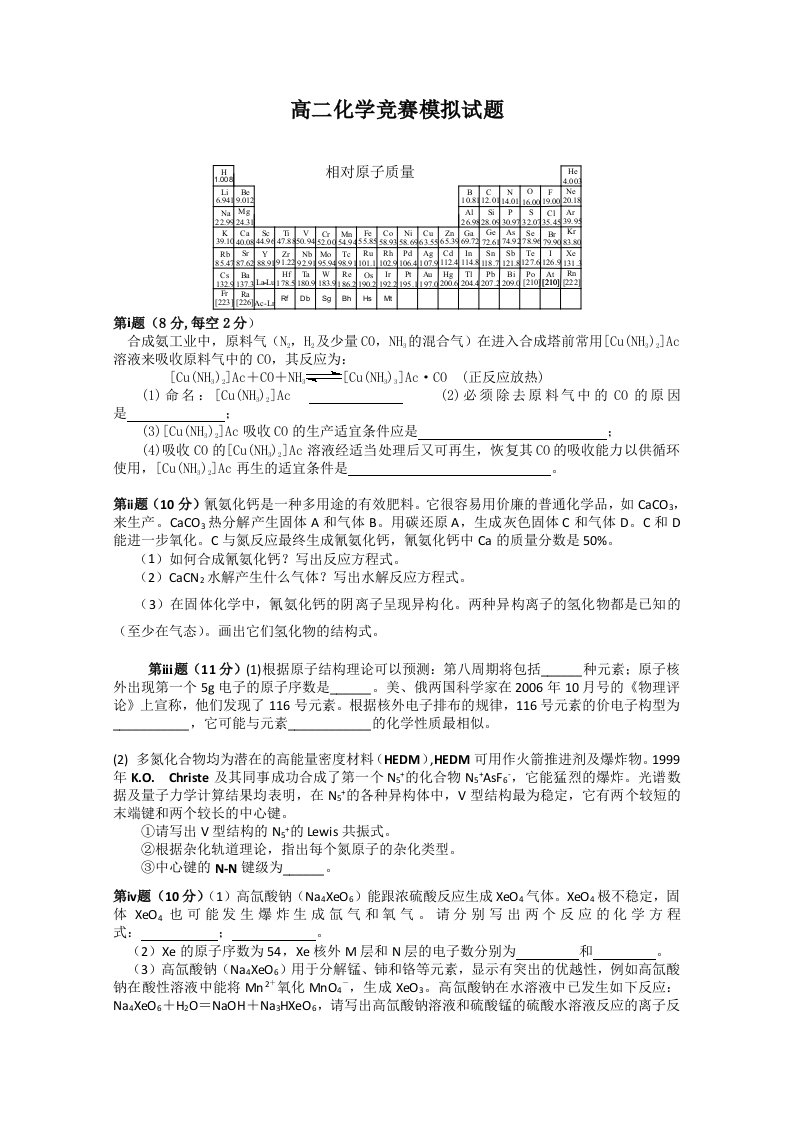 高二化学竞赛模拟试题