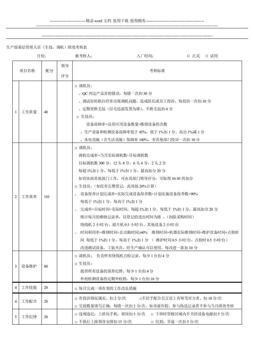 新考核表10月20日最新更改.