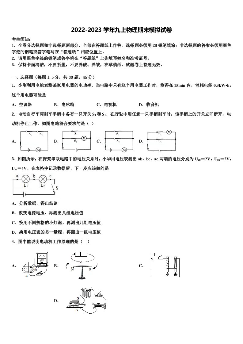 浙江省金华市婺城区2022年九年级物理第一学期期末质量检测试题含解析