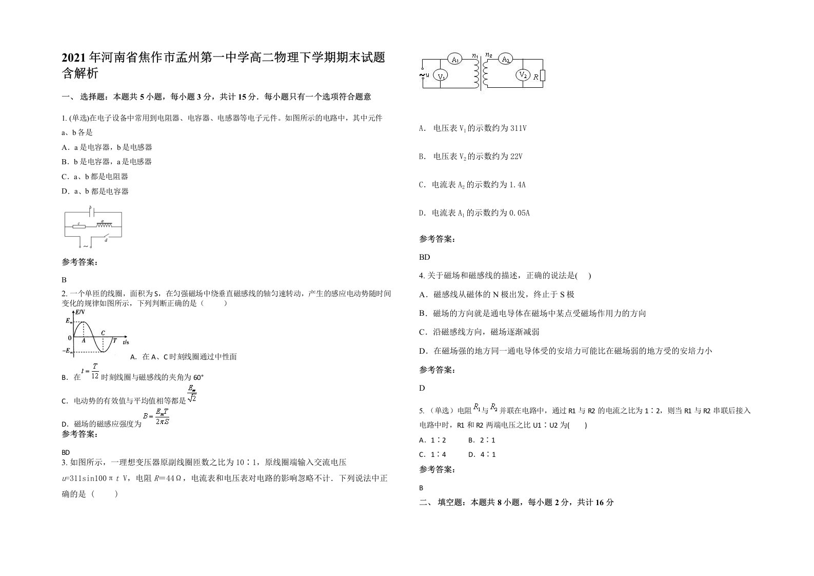 2021年河南省焦作市孟州第一中学高二物理下学期期末试题含解析