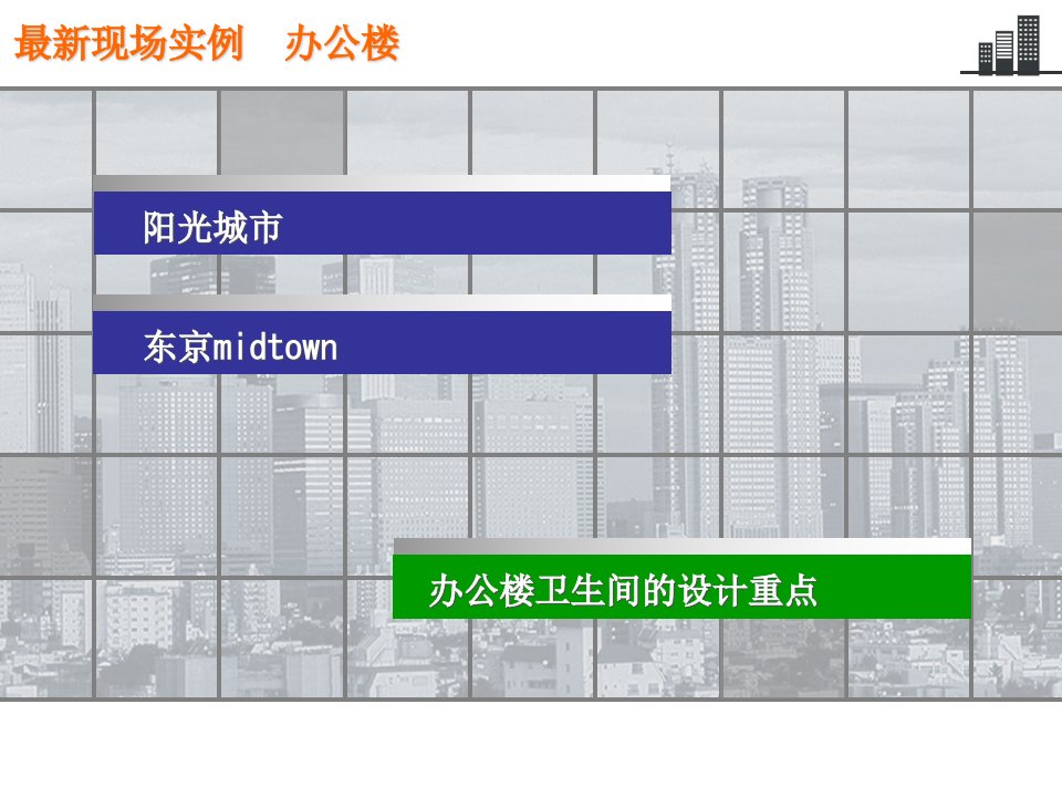 日本卫生间设计潮流蹲卫生间也是享受ppt课件