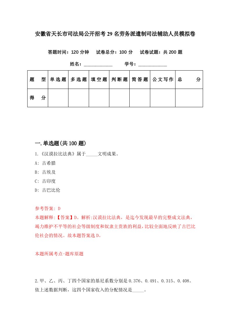 安徽省天长市司法局公开招考29名劳务派遣制司法辅助人员模拟卷第73套