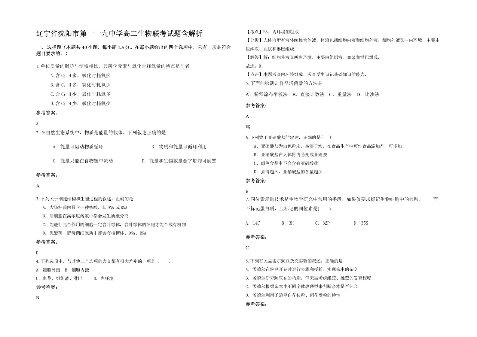 辽宁省沈阳市第一一九中学高二生物联考试题含解析