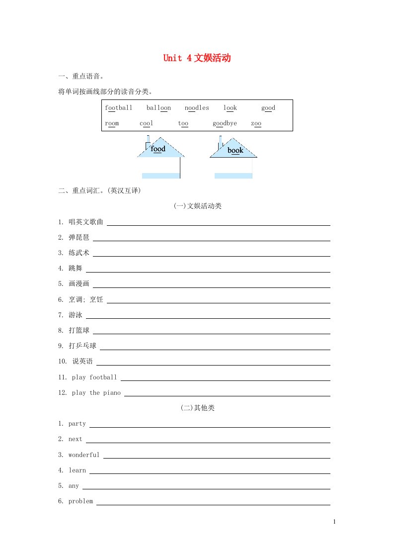 2021秋五年级英语上册Unit4Whatcanyoudo单元知识梳理卷人教PEP