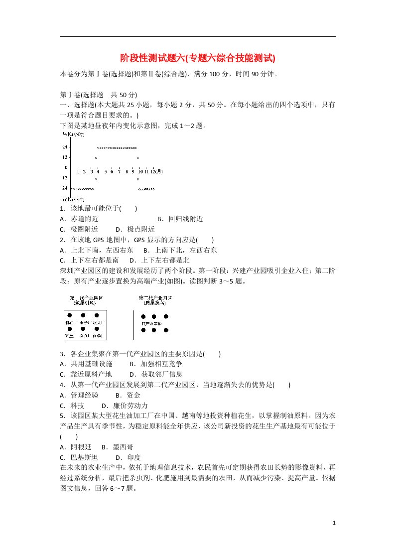 吉林省长白山保护开发区高三地理总复习专题测试