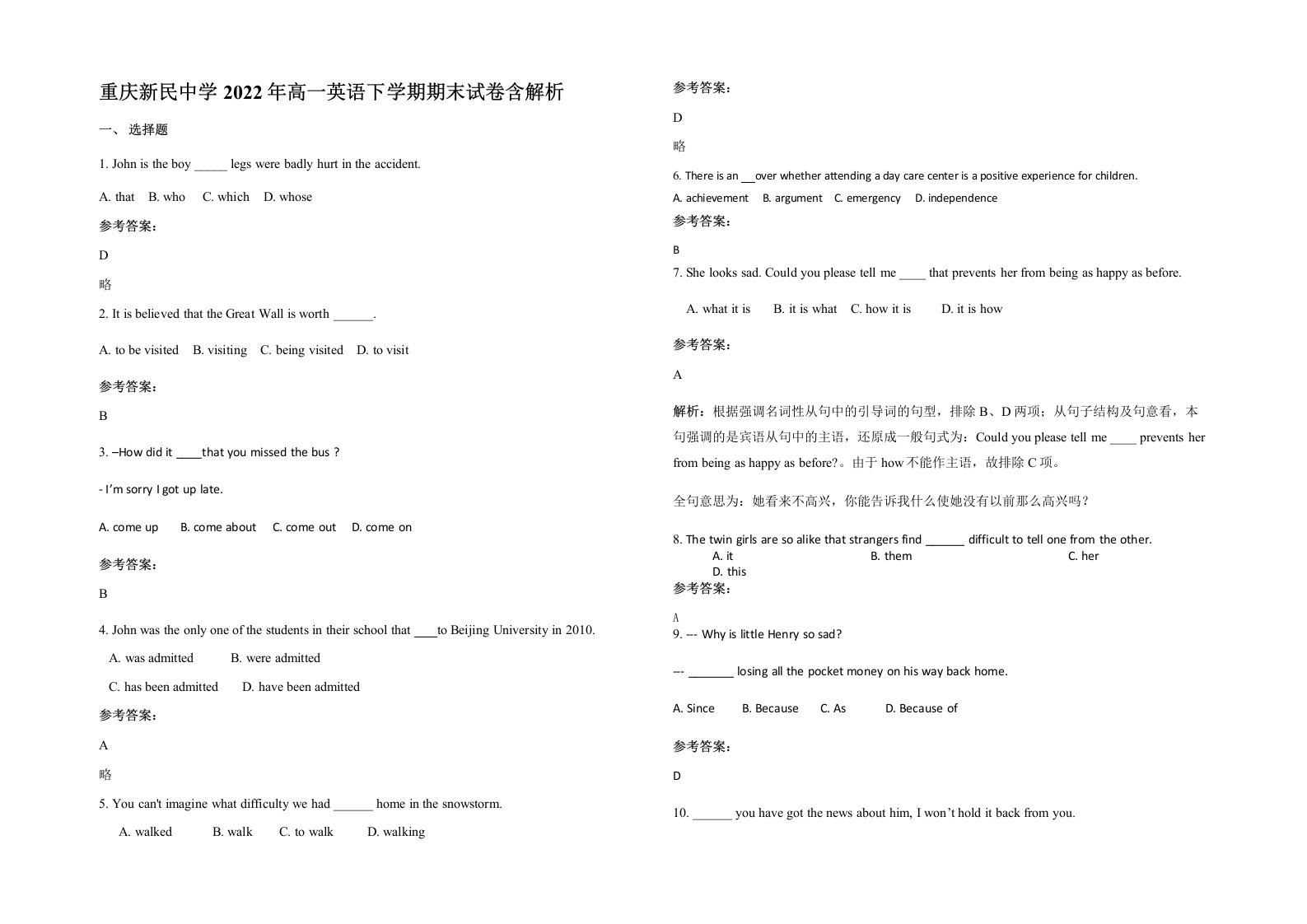 重庆新民中学2022年高一英语下学期期末试卷含解析