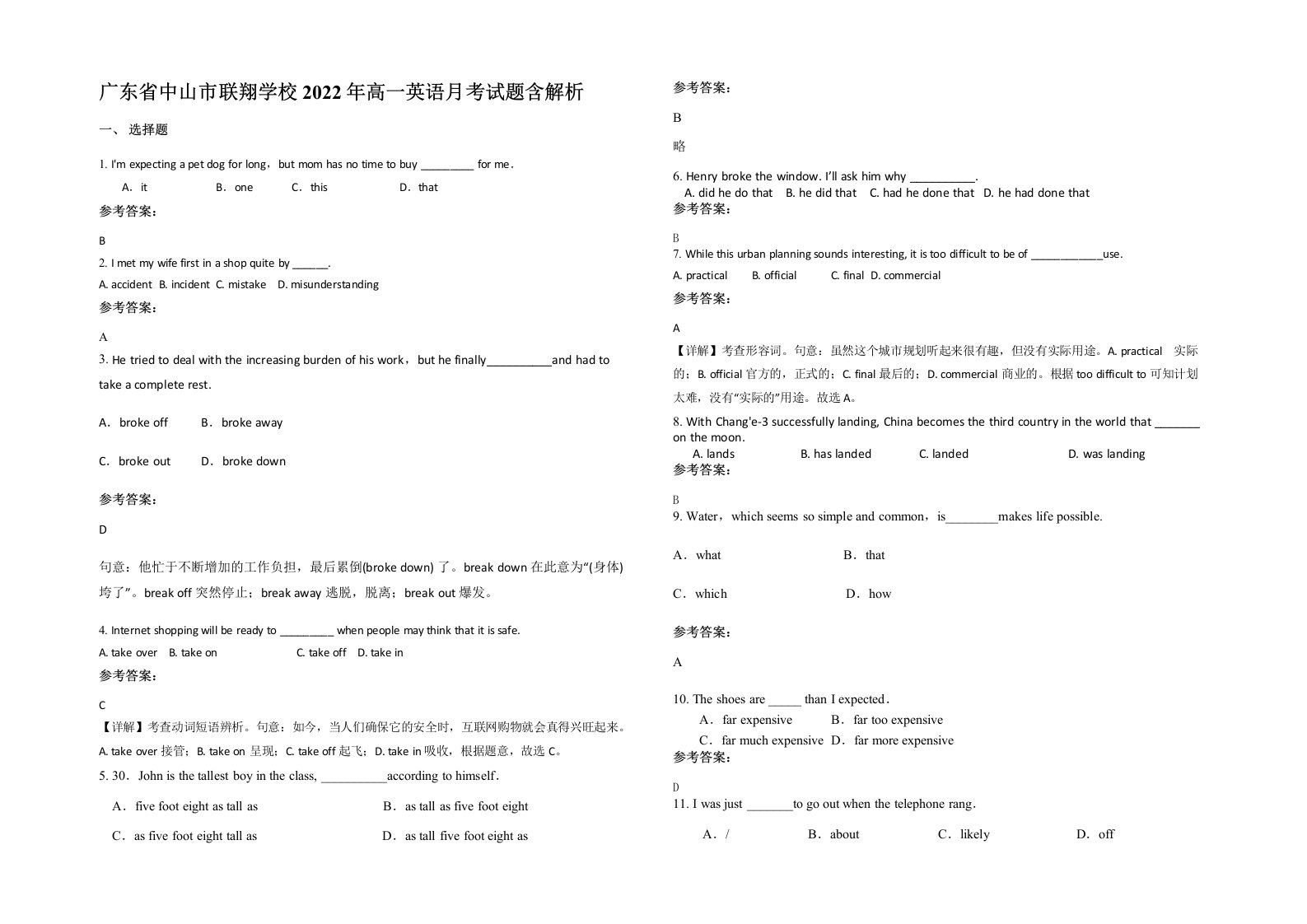 广东省中山市联翔学校2022年高一英语月考试题含解析