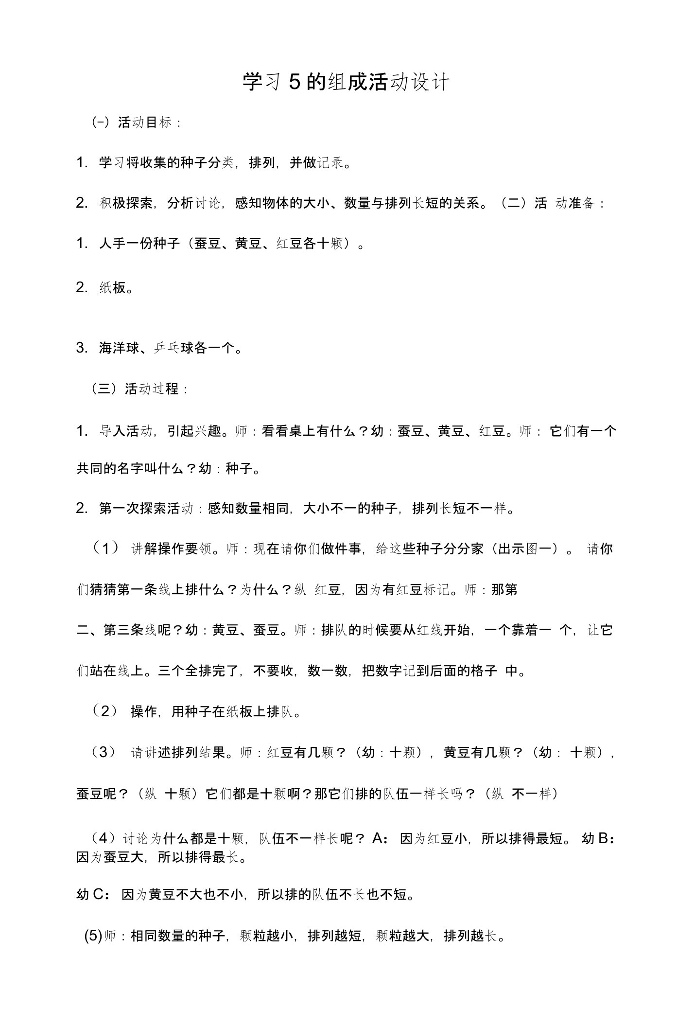 学前班活动课计划