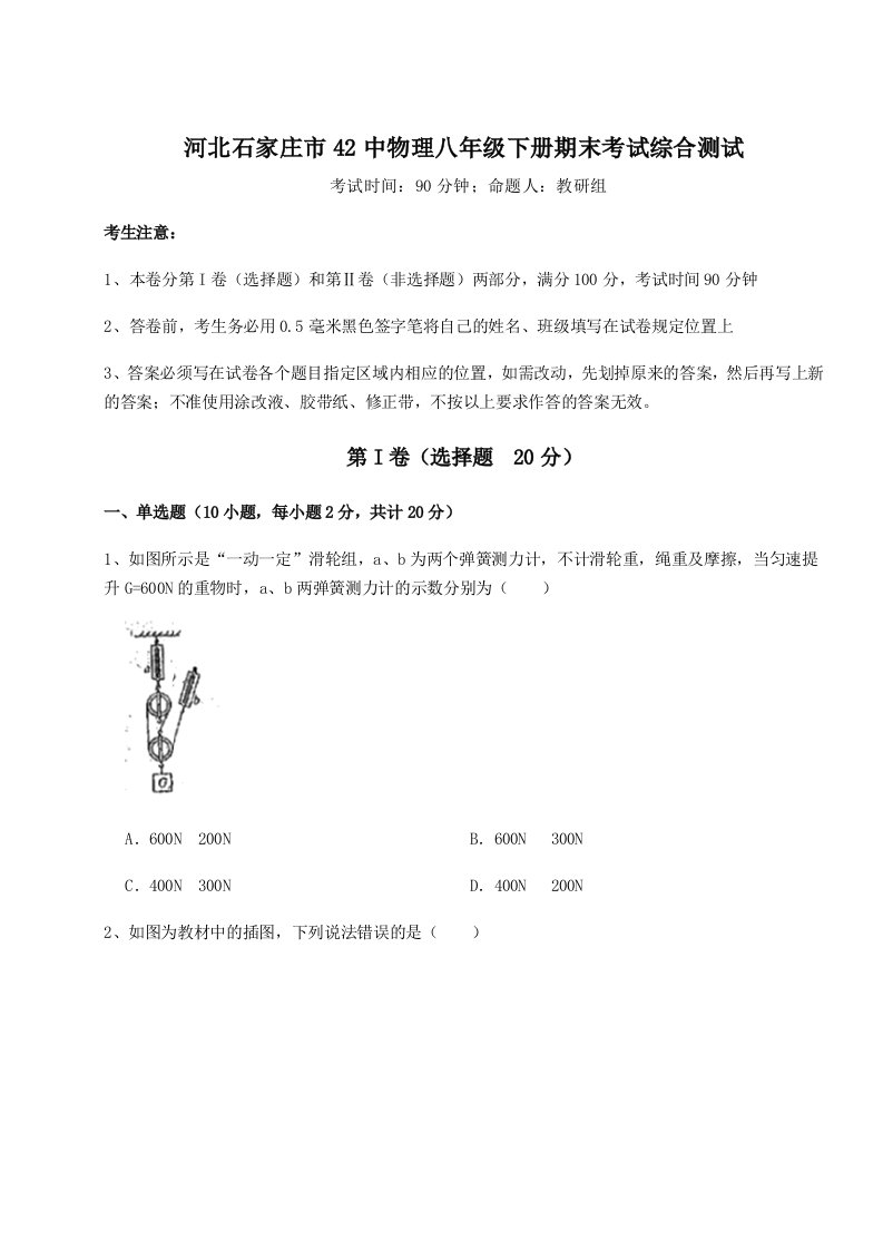 第二次月考滚动检测卷-河北石家庄市42中物理八年级下册期末考试综合测试试卷（解析版含答案）