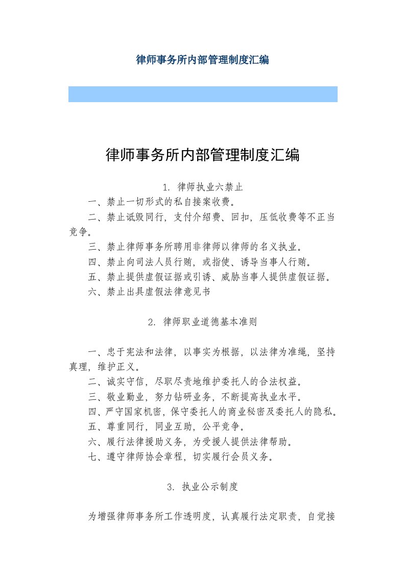 职业律师事务所内部管理制度汇编