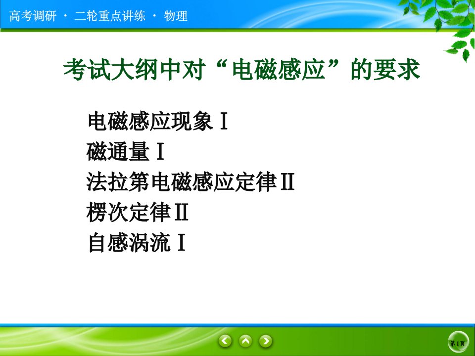 电磁感应中的杆轨道模型