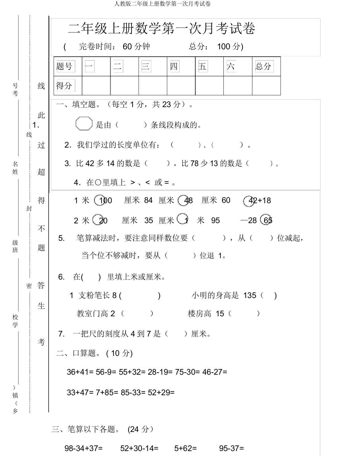 人教版二年级上册数学第一次月考试卷