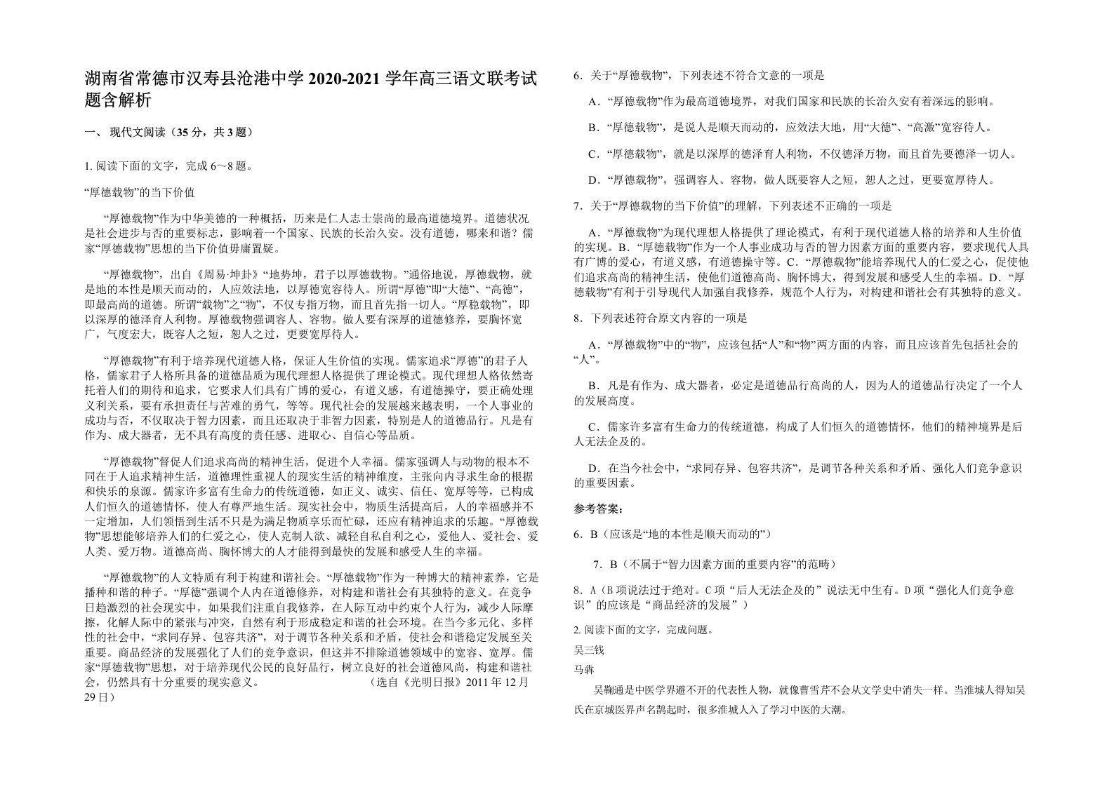 湖南省常德市汉寿县沧港中学2020-2021学年高三语文联考试题含解析