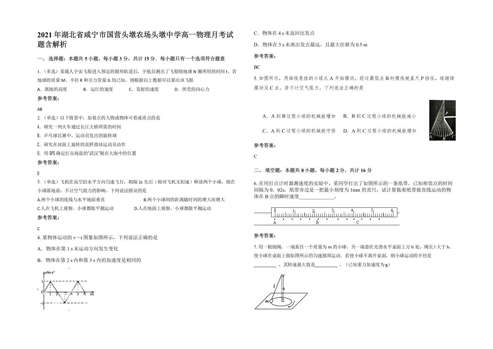 2021年湖北省咸宁市国营头墩农场头墩中学高一物理月考试题含解析