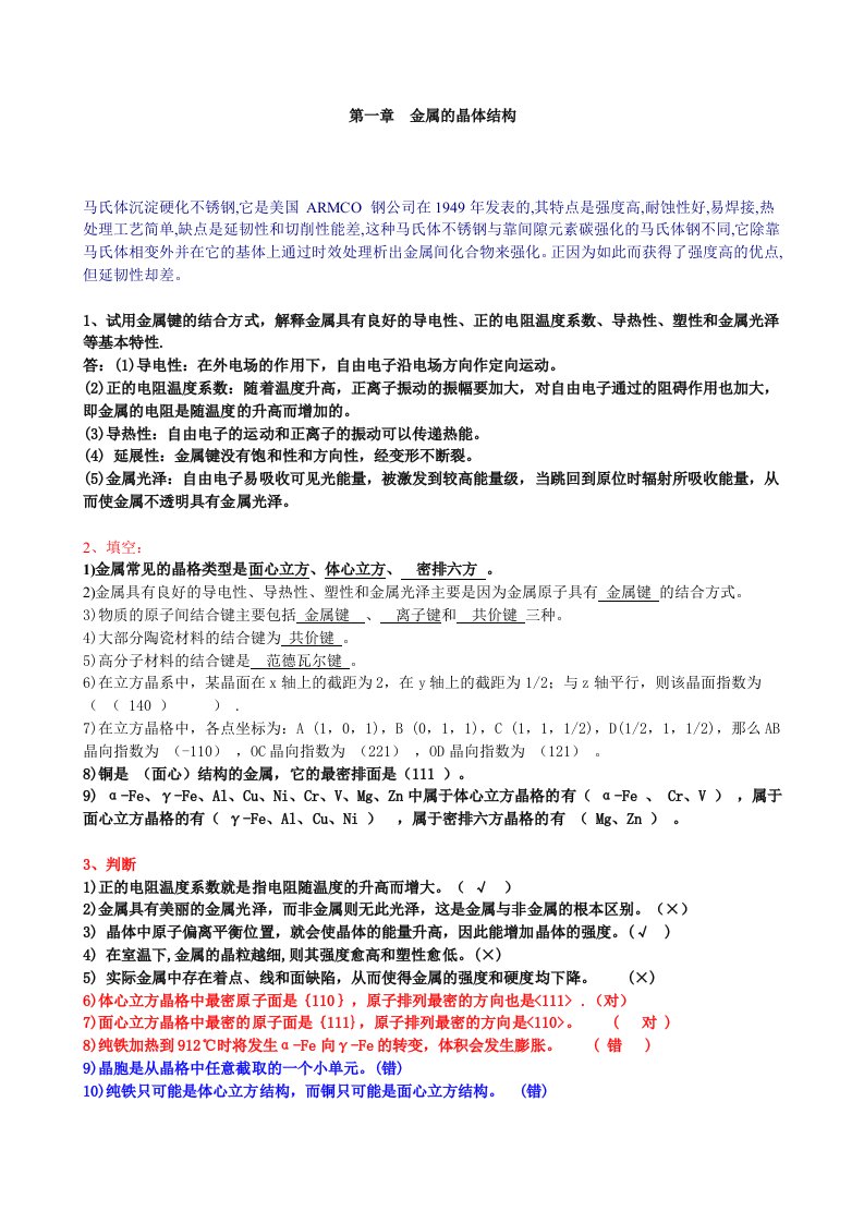 金属学及热处理练习题答案