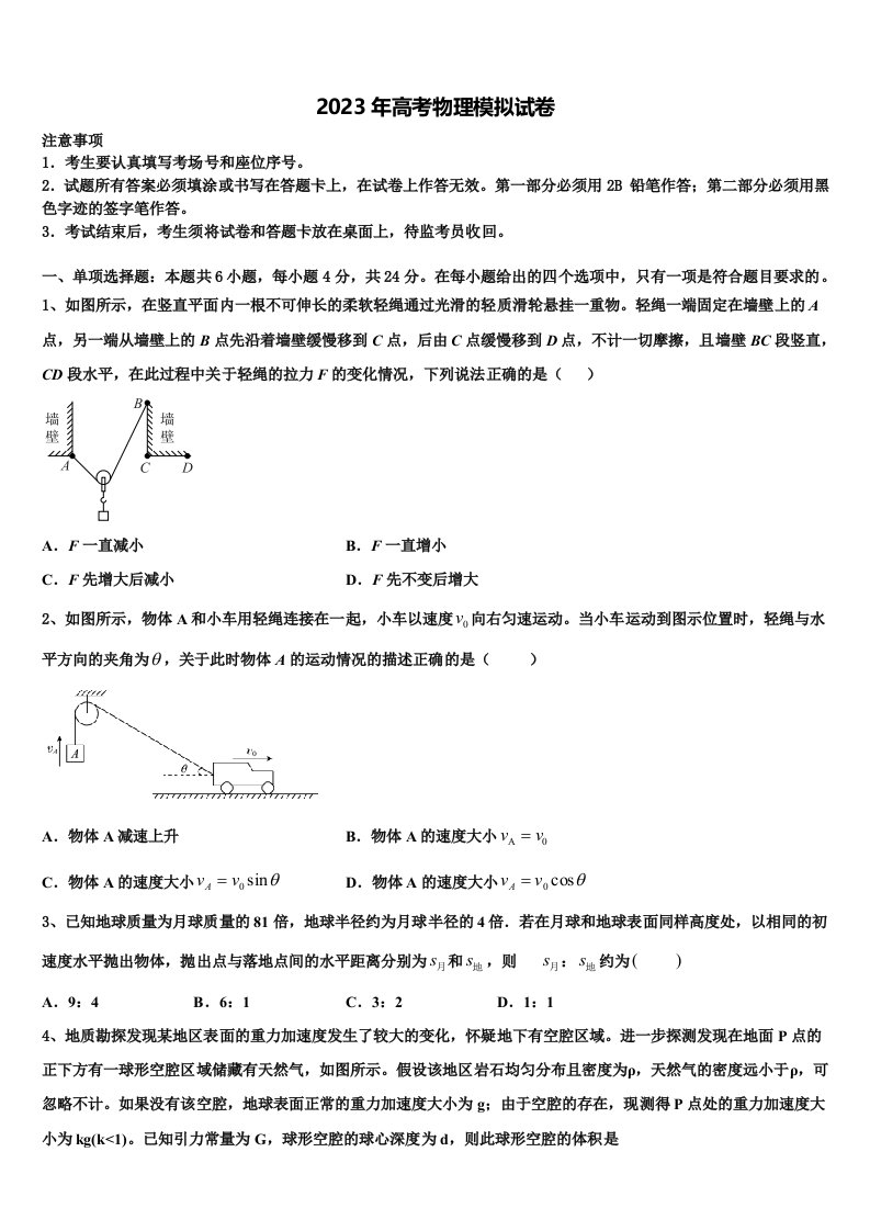 河南省汝阳县实验高中2023届高三第四次模拟考试物理试卷含解析