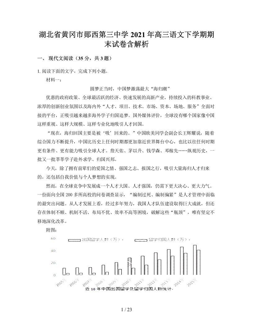 湖北省黄冈市郧西第三中学2021年高三语文下学期期末试卷含解析