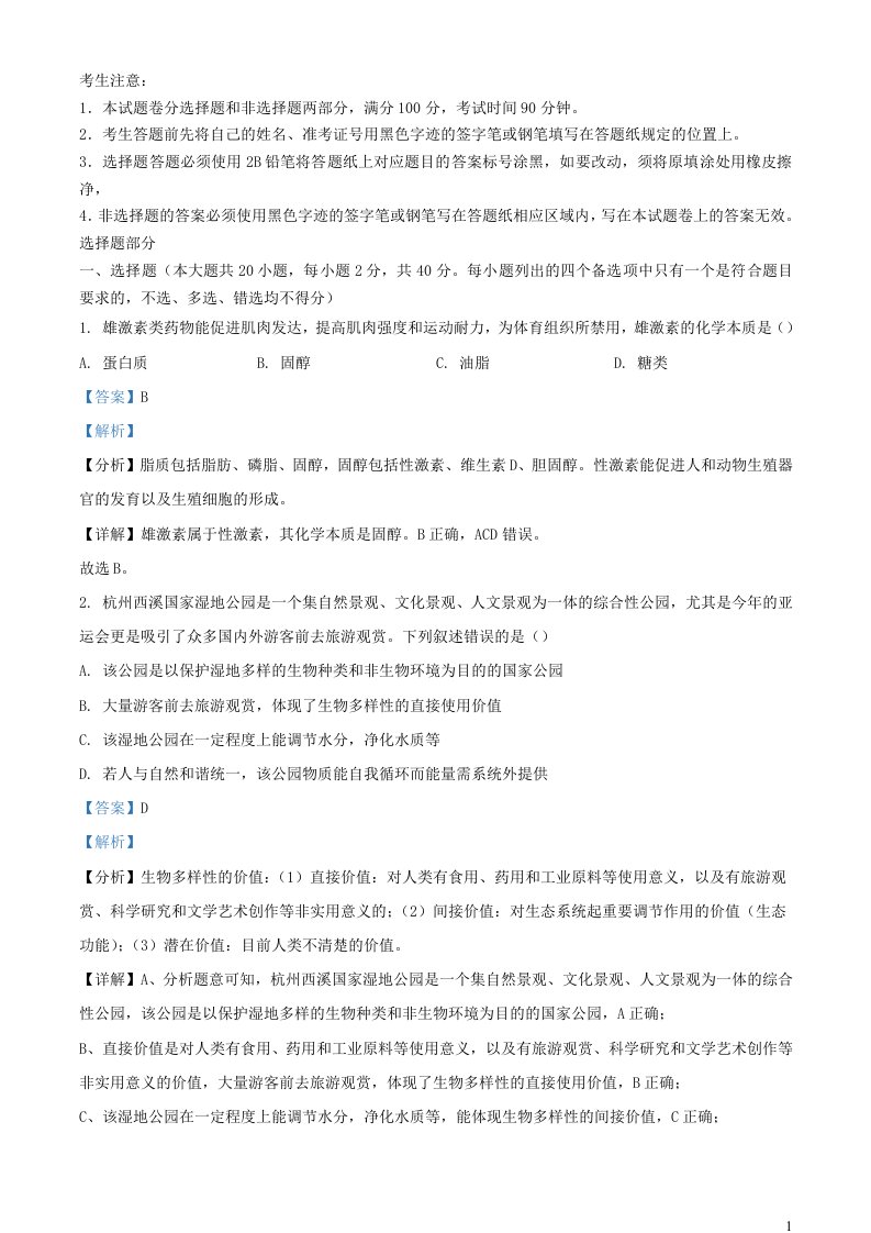 浙江省2023_2024学年高三生物上学期11月联考试题含解析