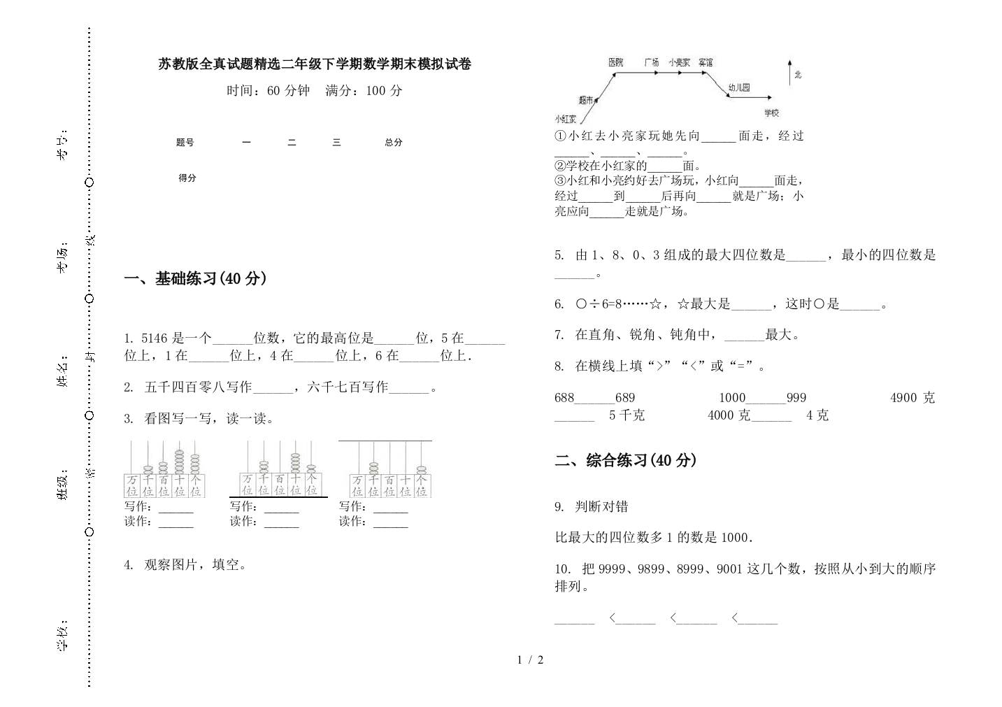 苏教版全真试题精选二年级下学期数学期末模拟试卷