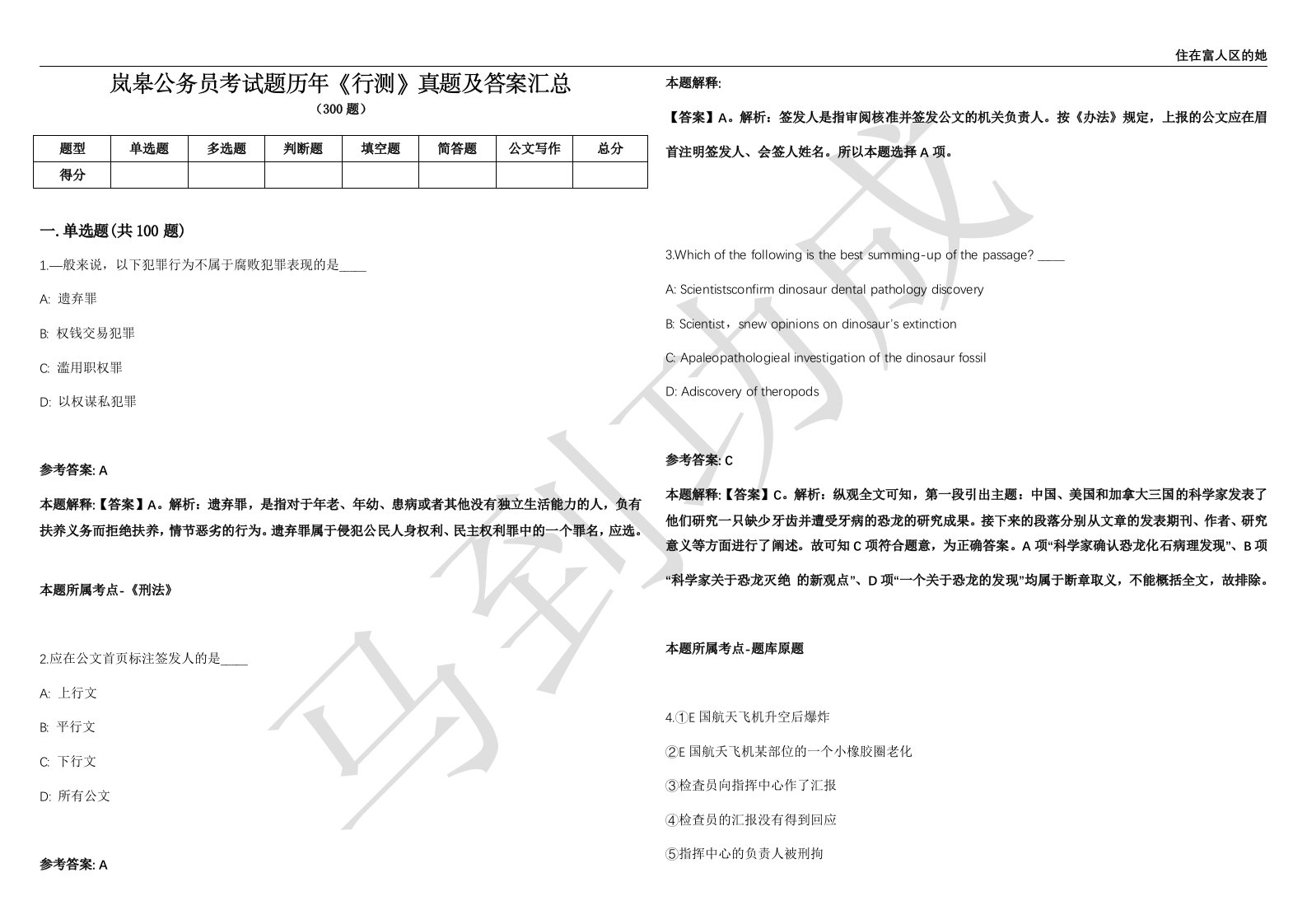 岚皋公务员考试题历年《行测》真题及答案汇总精选一