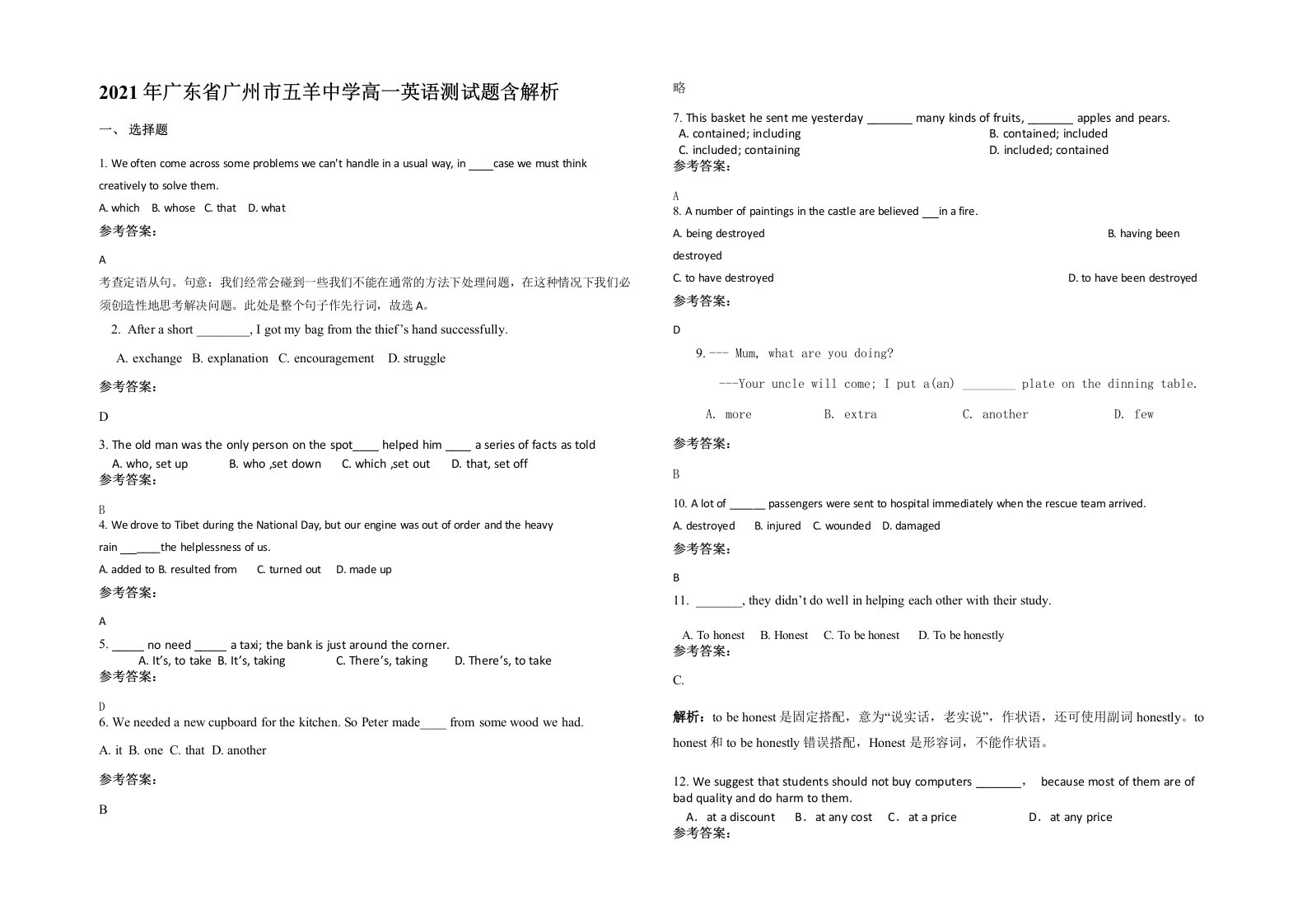 2021年广东省广州市五羊中学高一英语测试题含解析