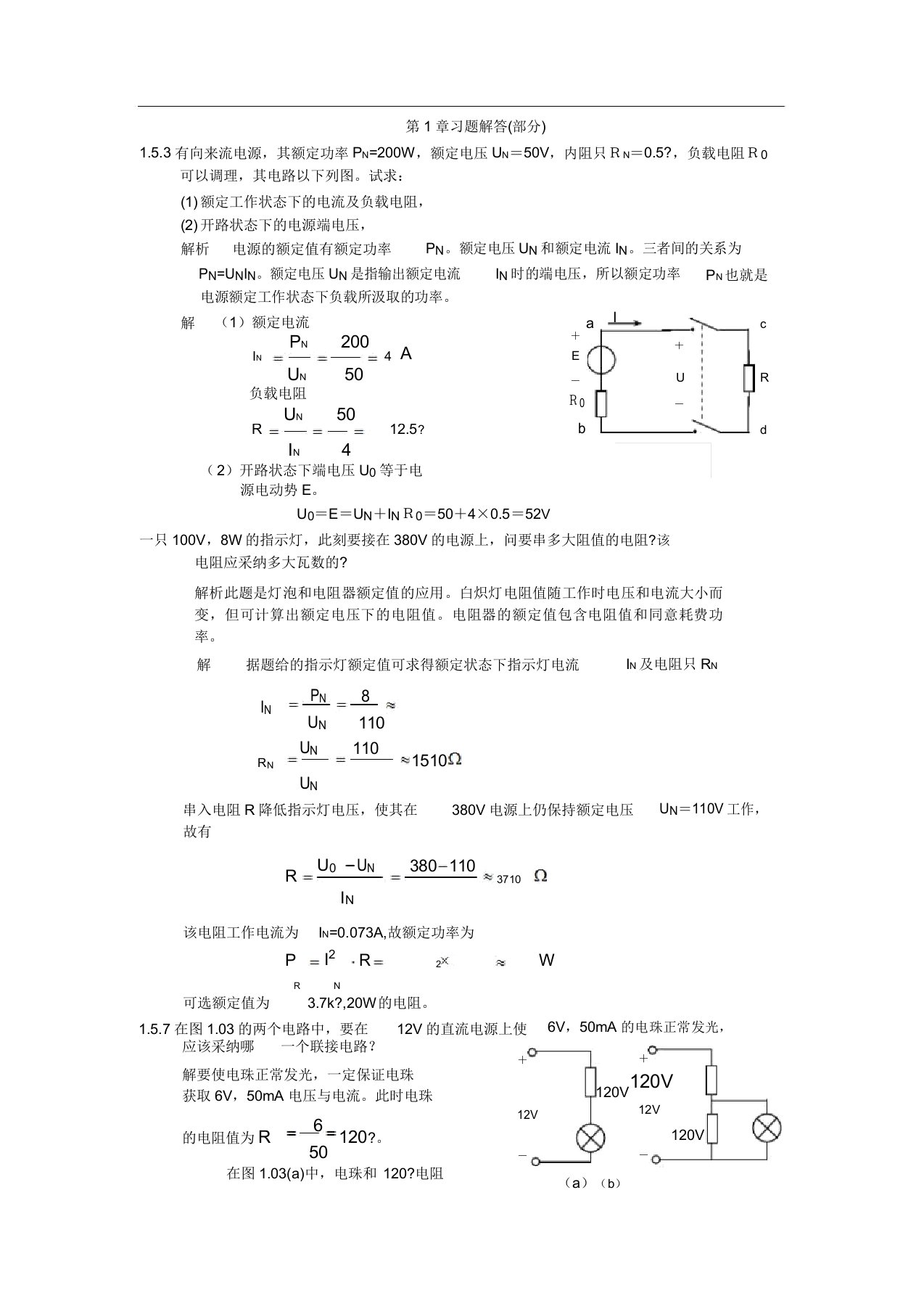 电工学第四版习题解答