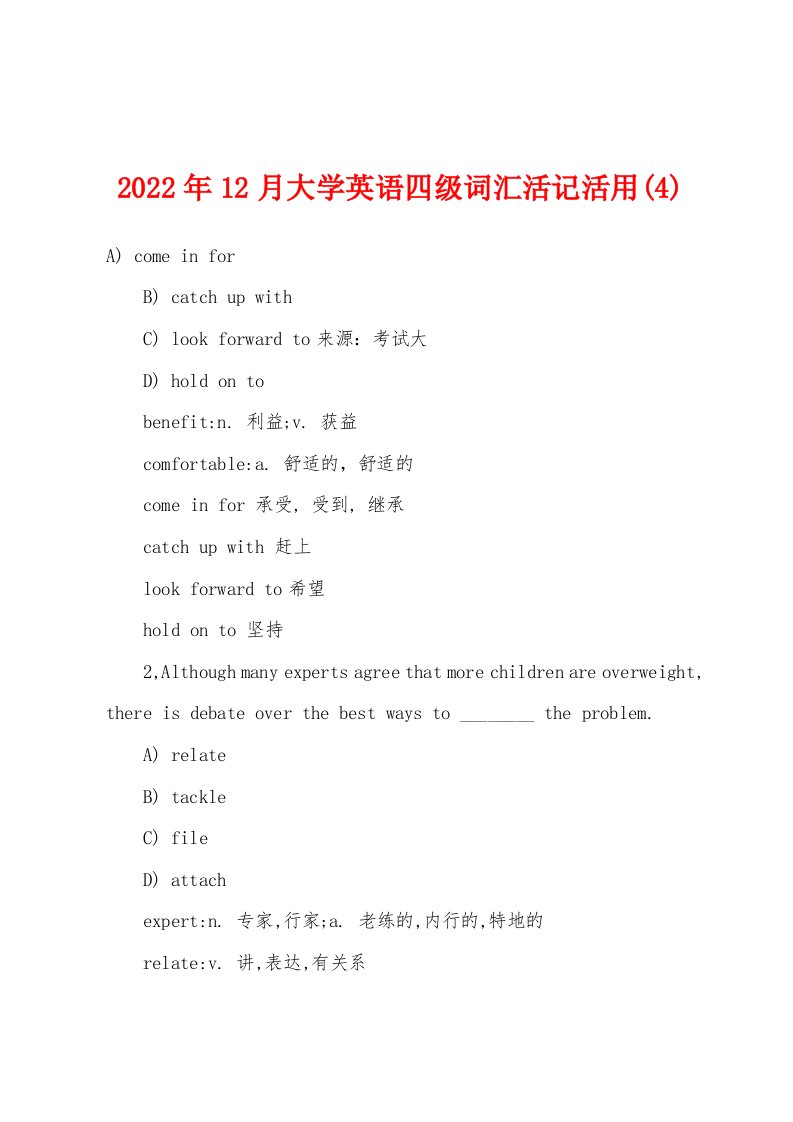 2022年12月大学英语四级词汇活记活用(4)