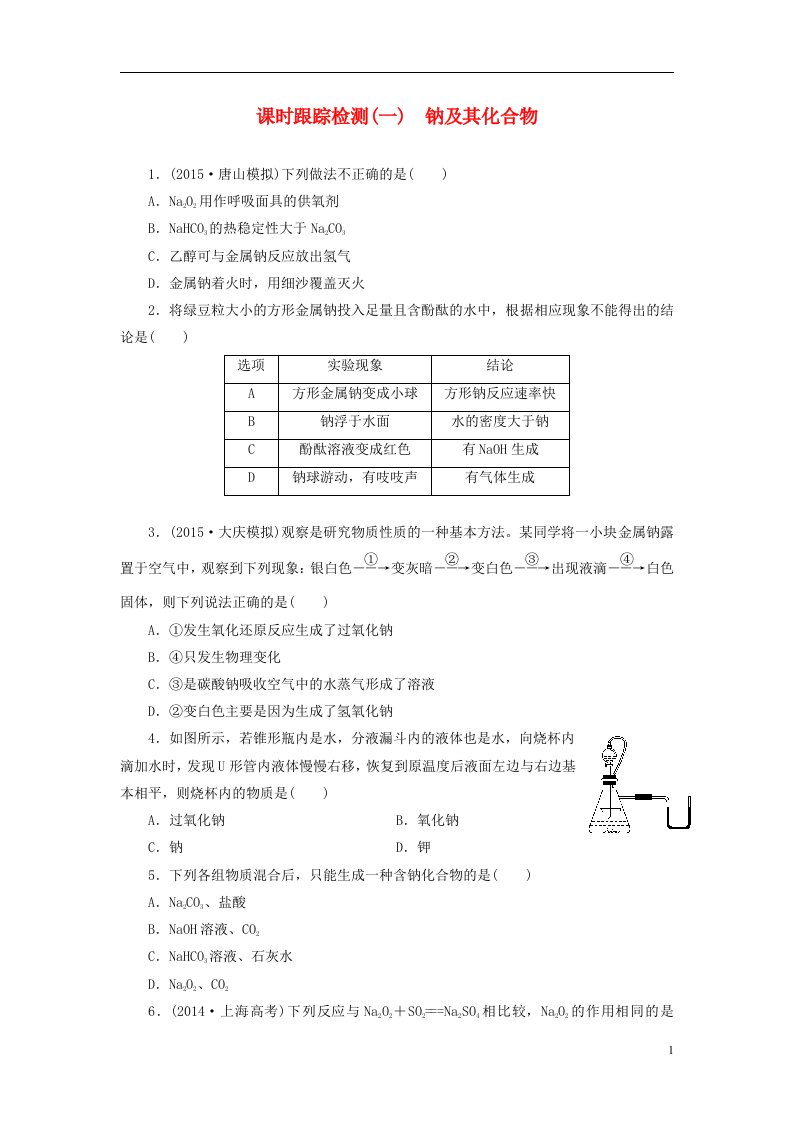 高考化学一轮复习