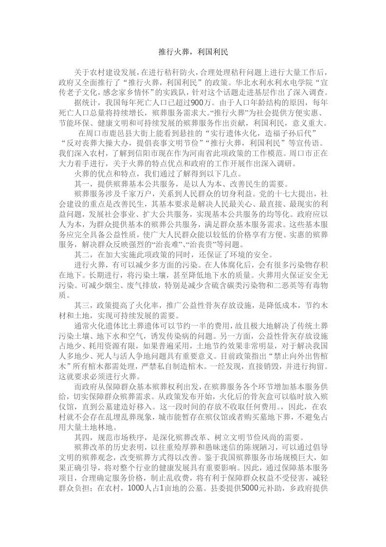 推行火葬，利国利民