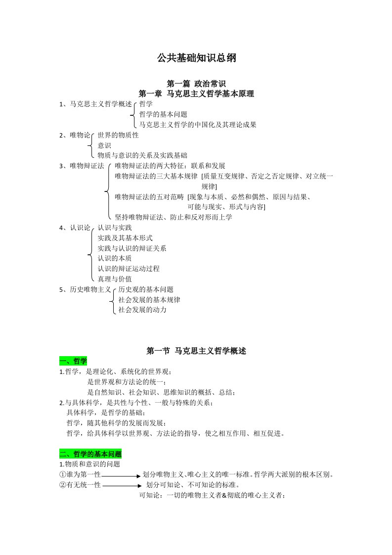 事业单位公共基础知识复习资料