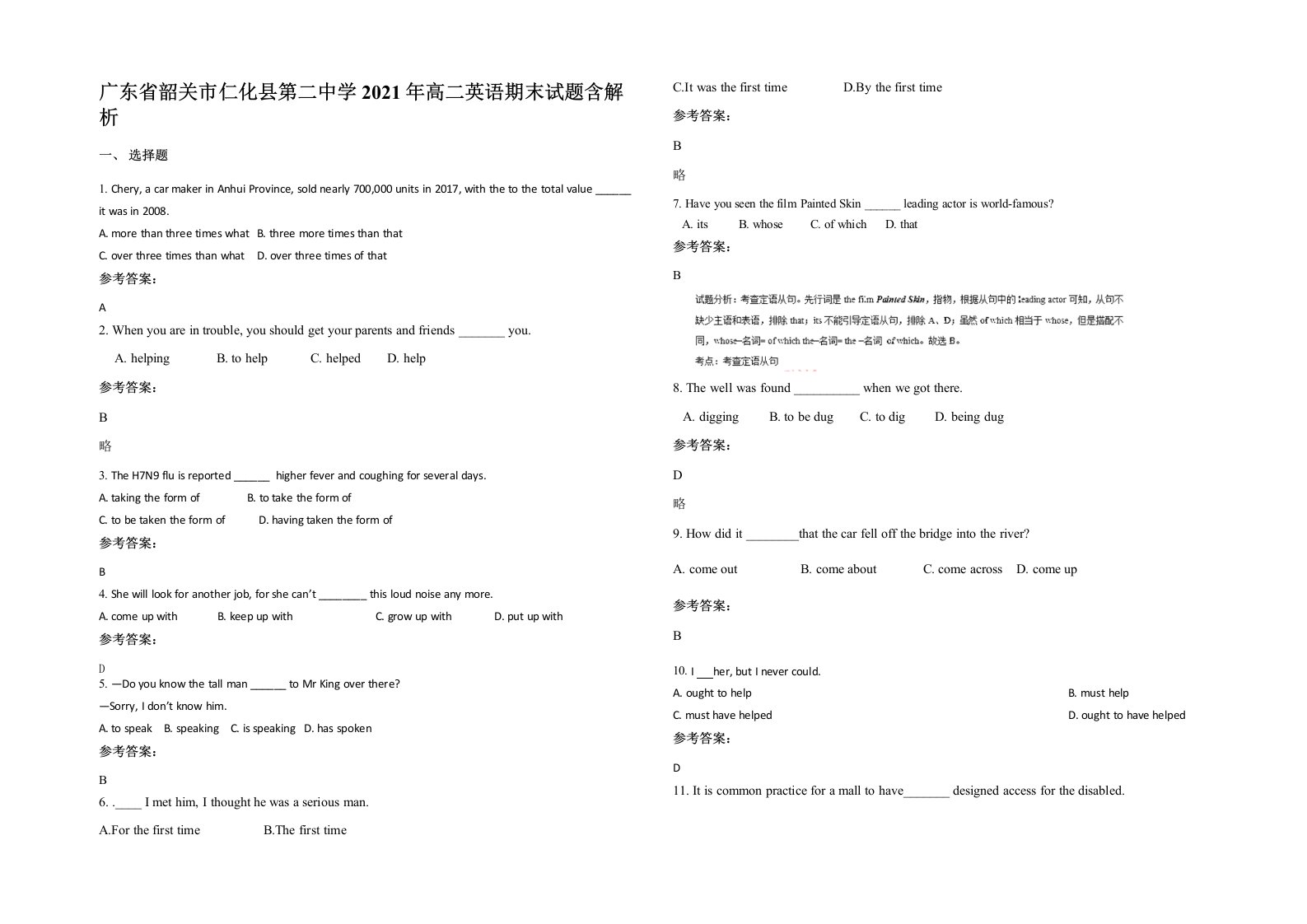 广东省韶关市仁化县第二中学2021年高二英语期末试题含解析