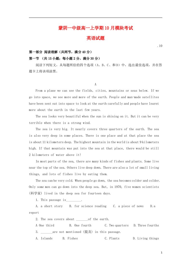 山东省临沂市蒙阴县第一中学高一英语10月模块考试试题（无答案）