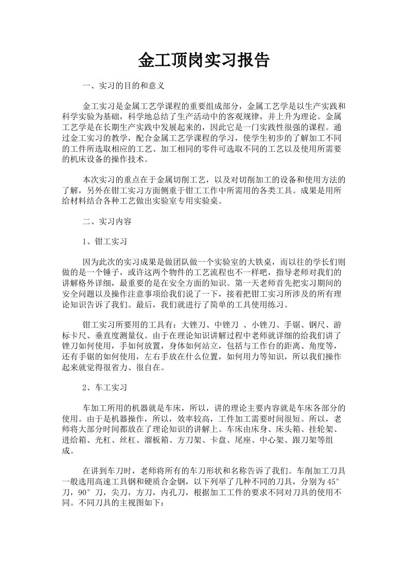 金工顶岗实习报告