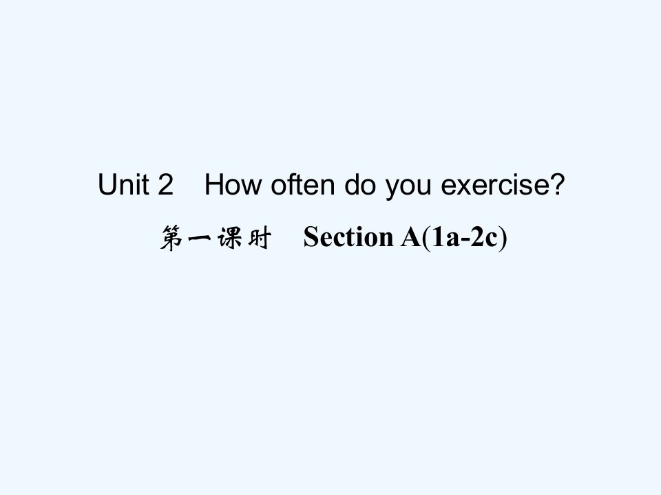 【四清导航】八年级英语上册