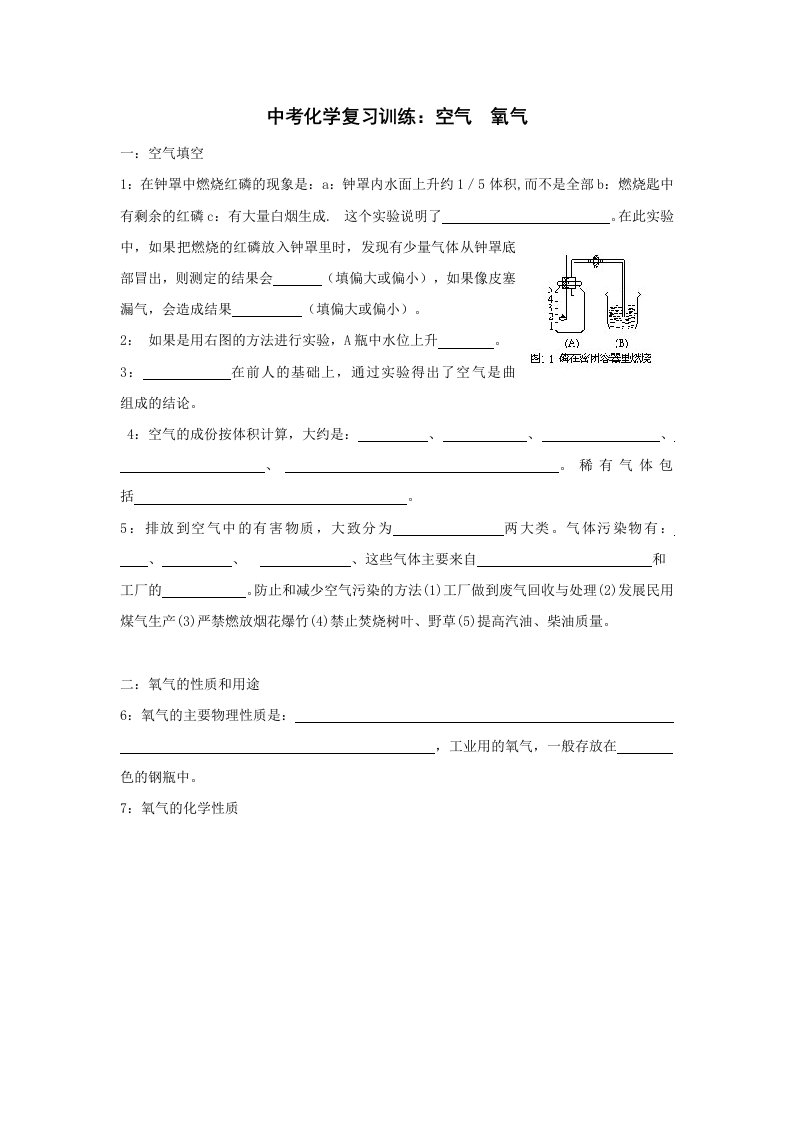 中考化学复习训练空气、氧气