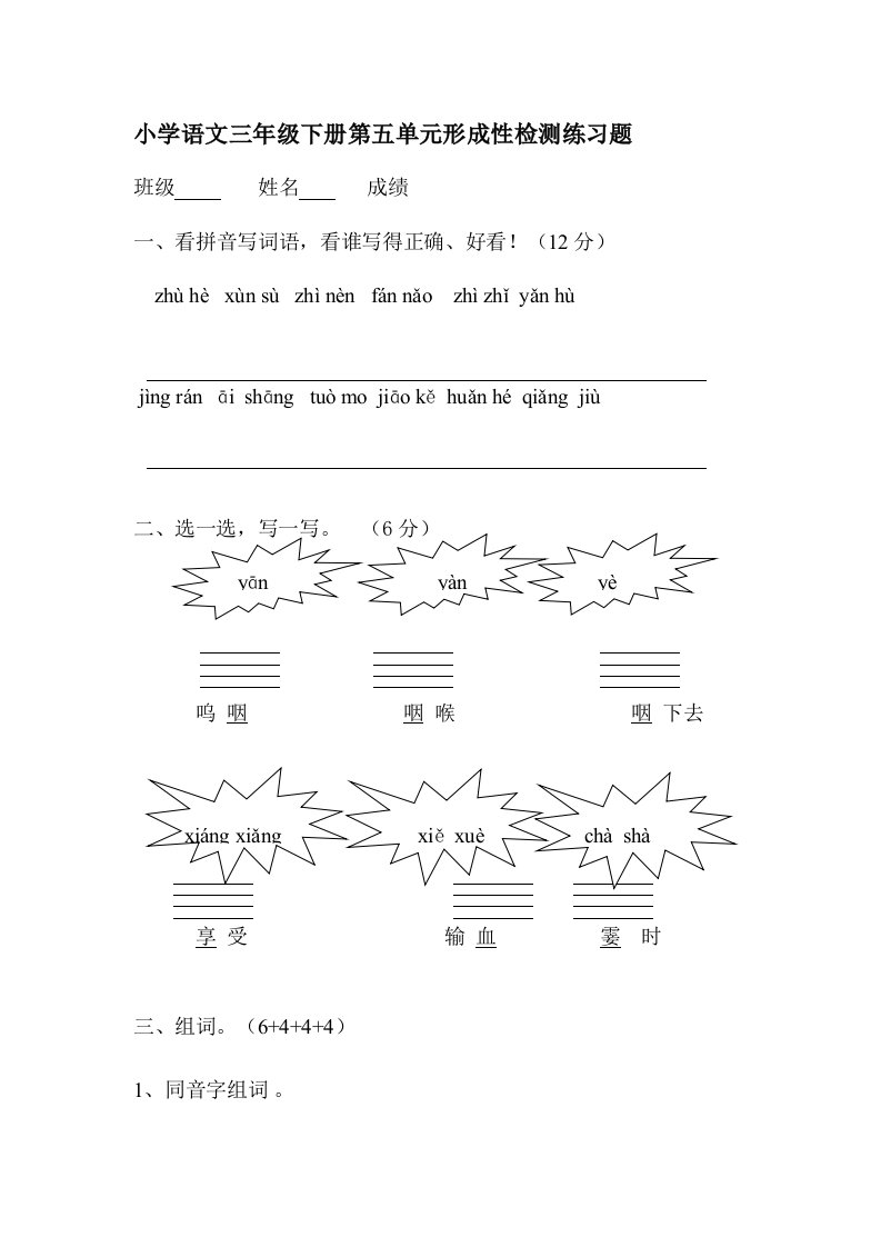 2024年小学语文三年级下册第五单元形成性检测练习题